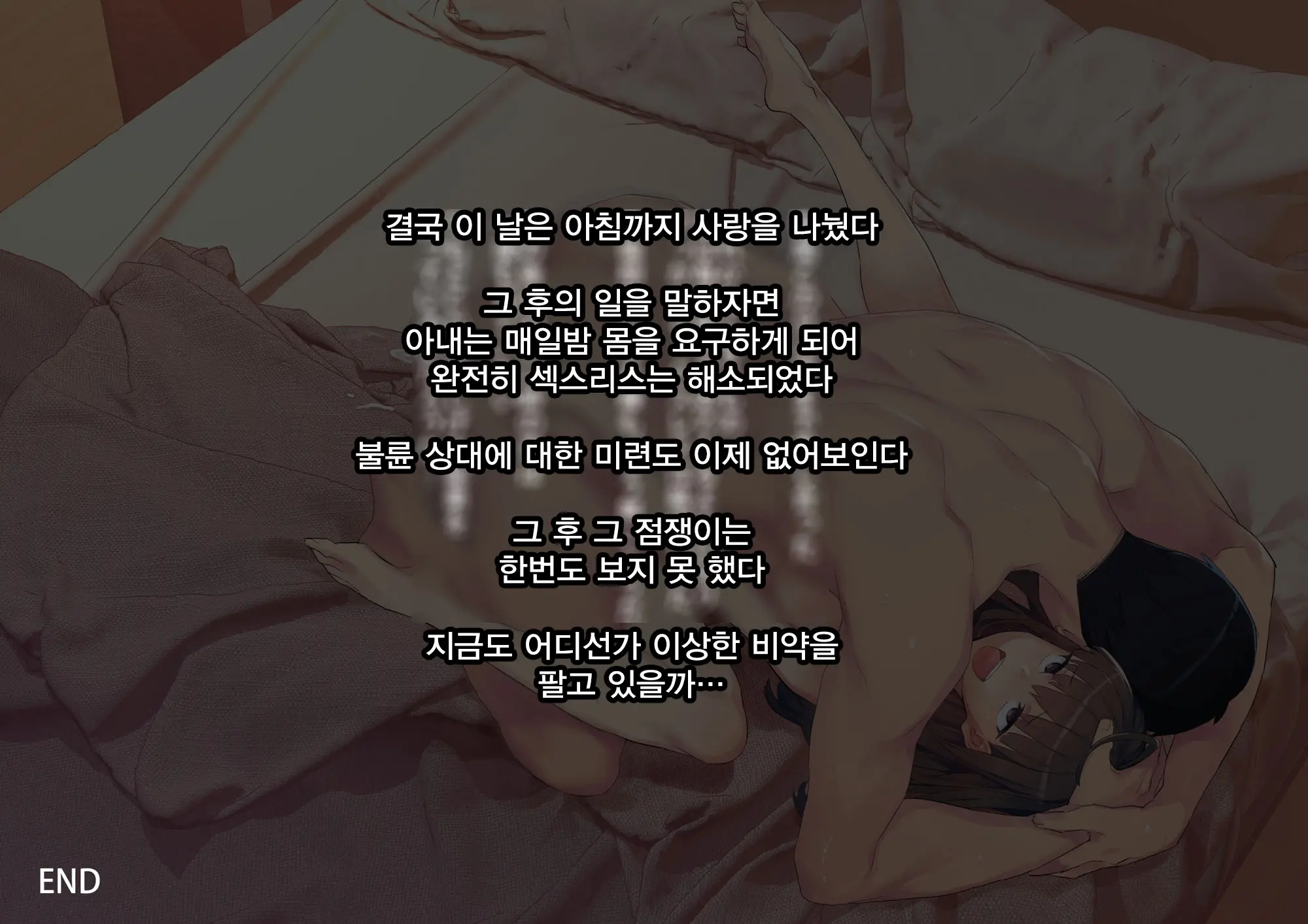 Sexless Kaishouyaku | 섹스리스 해소제